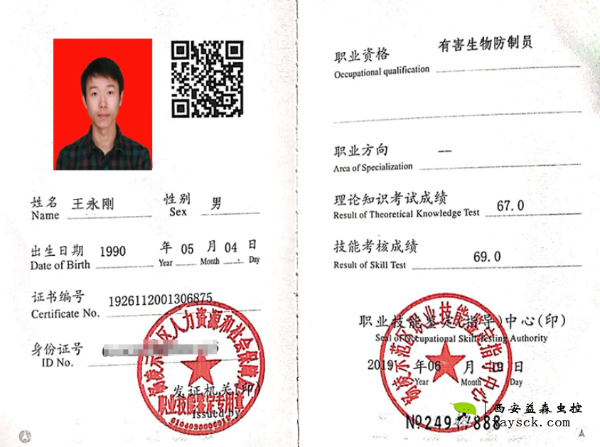 王永刚个人资格证书 王永刚个人资格证书