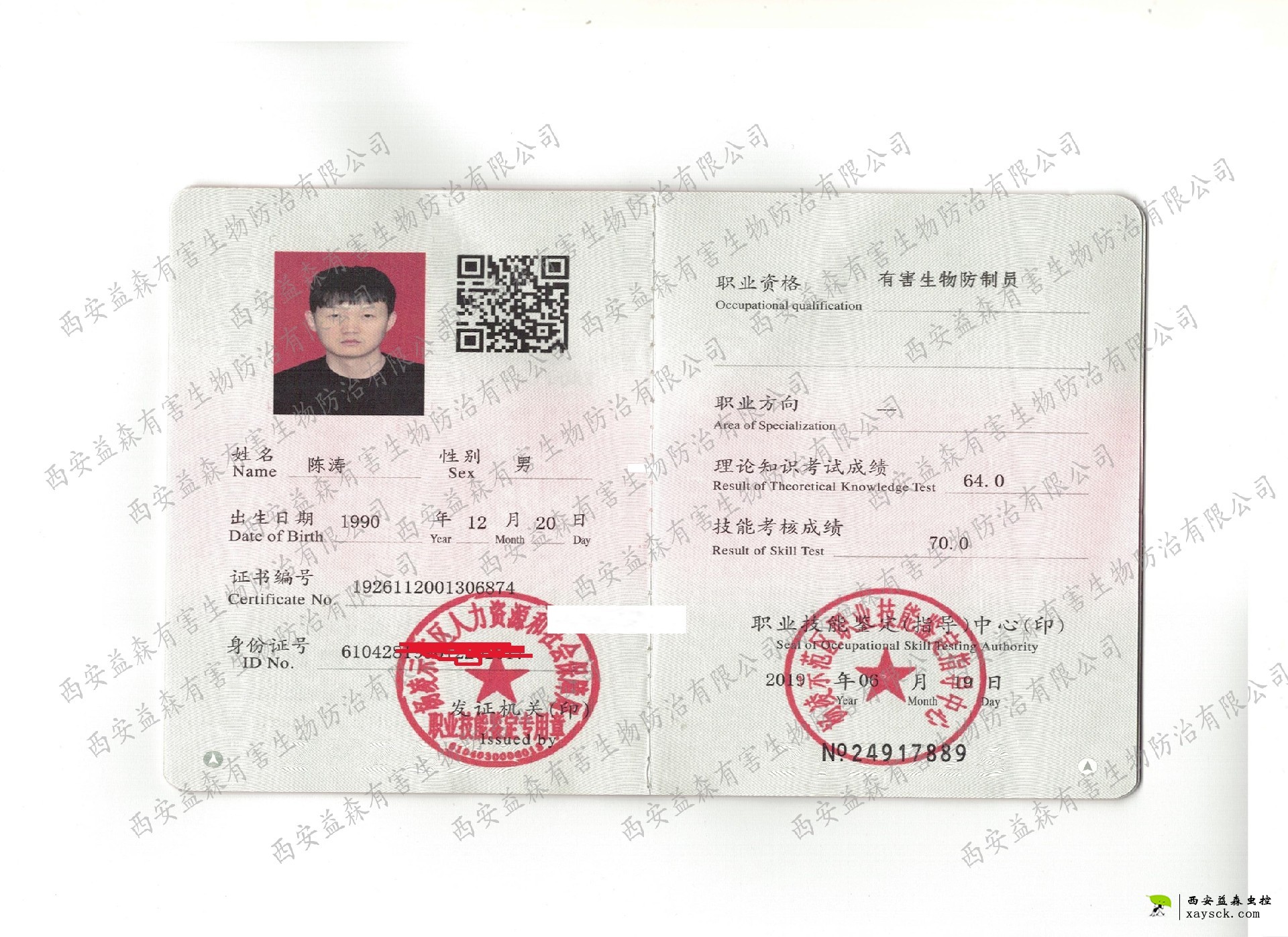 有害生物防治员资格证书(张三) 高级有害生物防治员资格证书(陈涛)