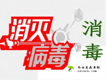 消毒杀菌