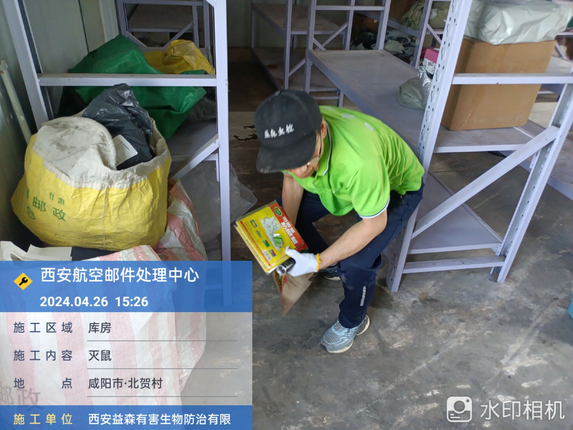 西安益森消杀公司